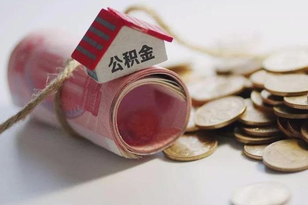 钟祥公积金提取中介（公积金提取中介手续费）